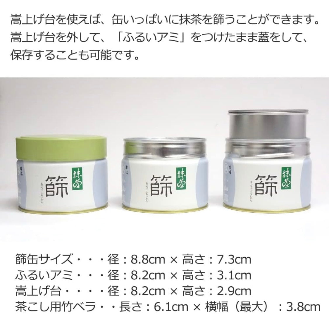 Marukyu Koyamaen Metal Matcha Sieve set.